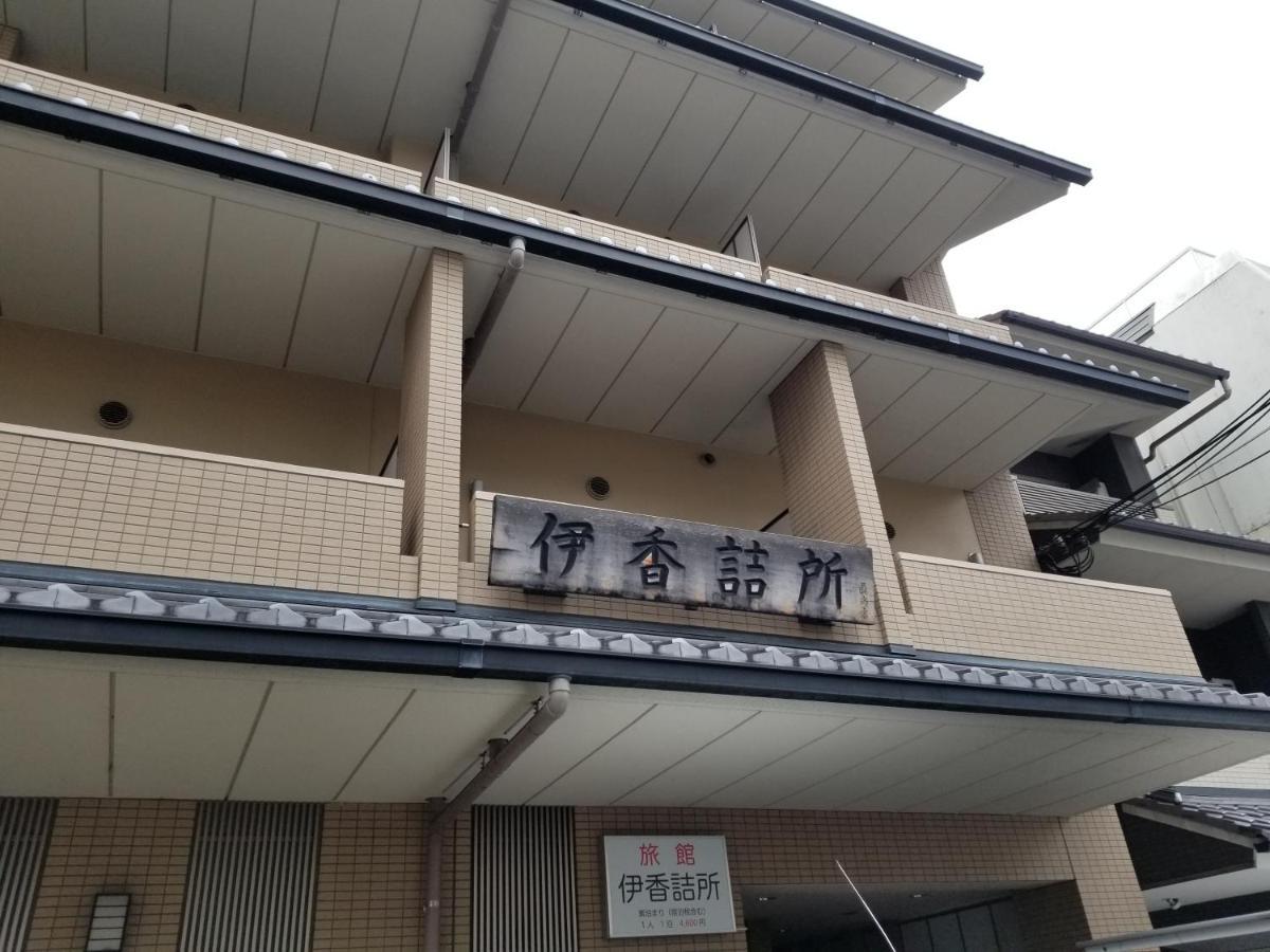 Ika Tsumesyo Ryokan Kyōto